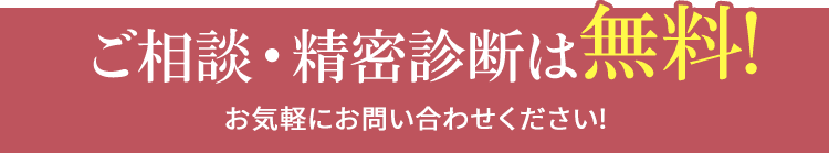 free consultation and diagnosis